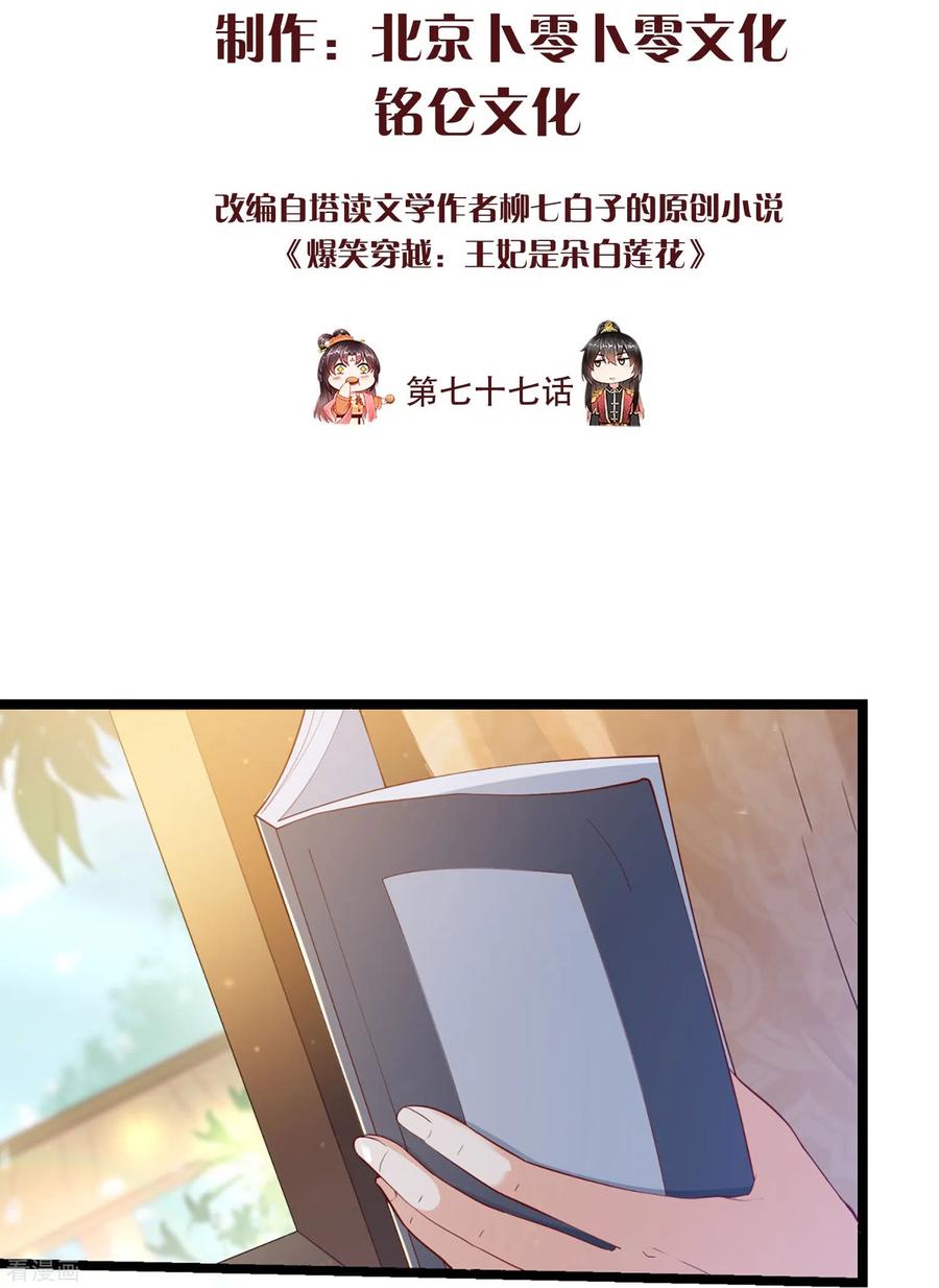 第77话打麻将-王妃是朵白莲花-插电动漫（第2张）
