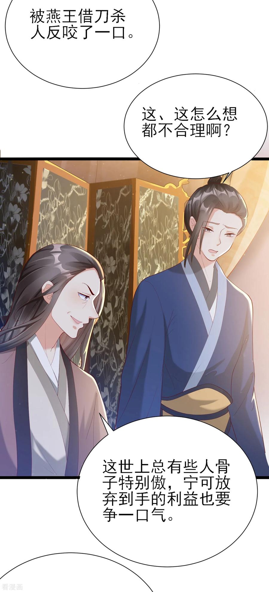 第77话打麻将-王妃是朵白莲花-插电动漫（第6张）