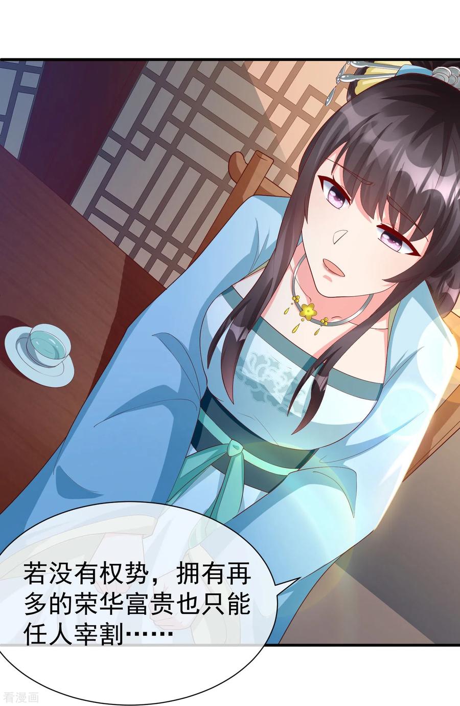 第78话你想要的是什么-王妃是朵白莲花-插电动漫（第6张）