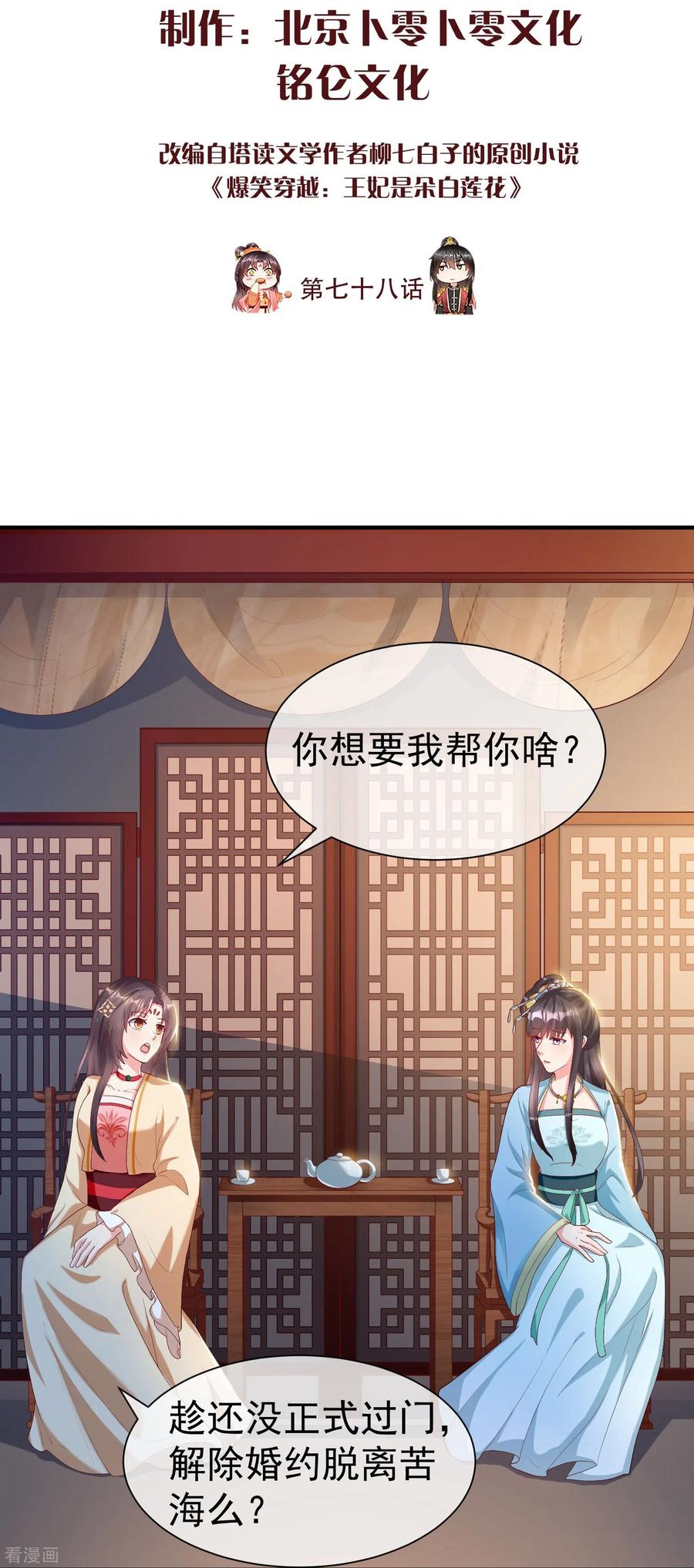 第78话你想要的是什么-王妃是朵白莲花-插电动漫（第2张）