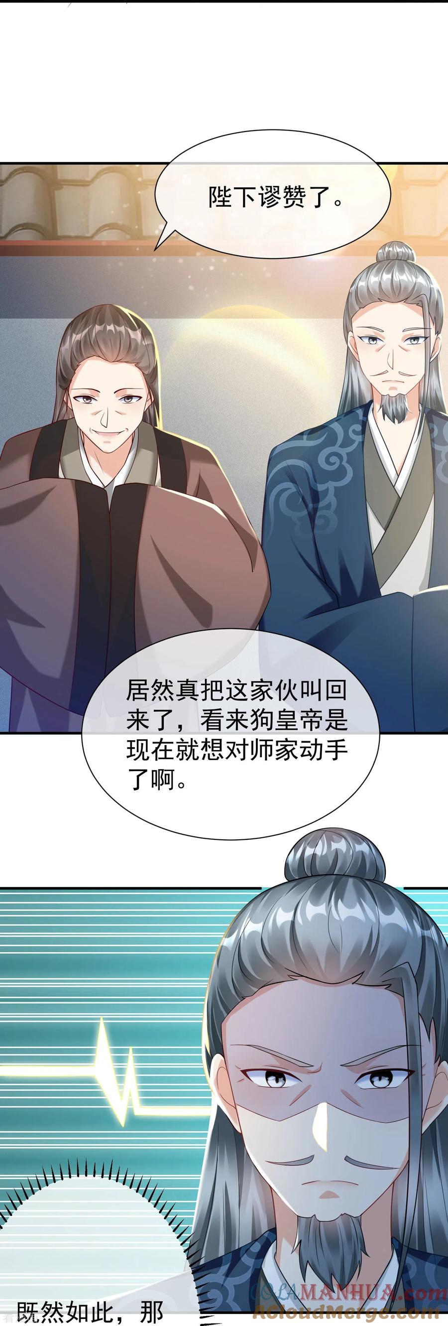 第78话你想要的是什么-王妃是朵白莲花-插电动漫（第17张）