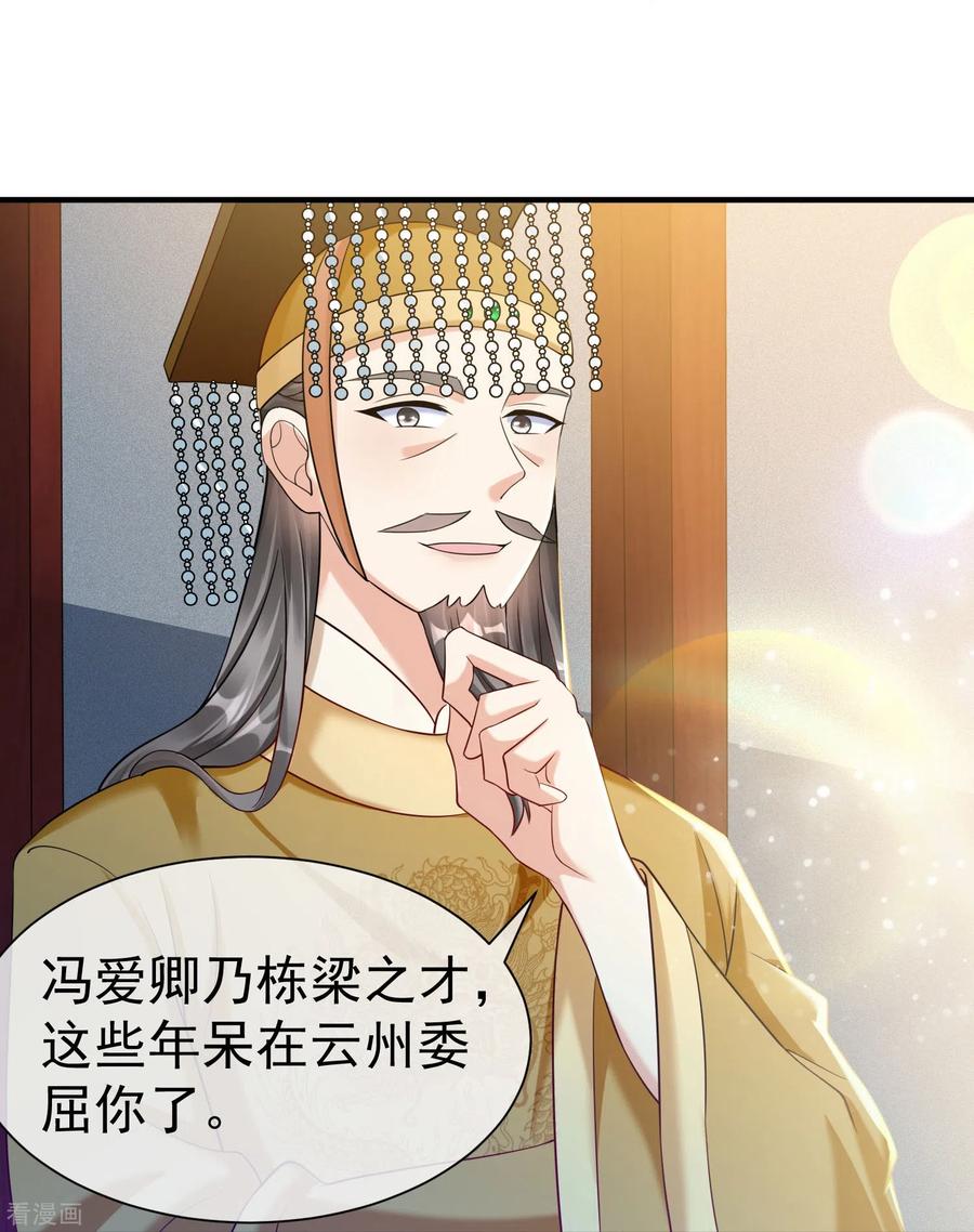 第78话你想要的是什么-王妃是朵白莲花-插电动漫（第16张）