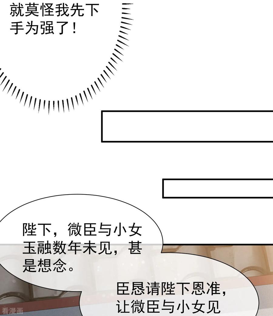 第78话你想要的是什么-王妃是朵白莲花-插电动漫（第18张）
