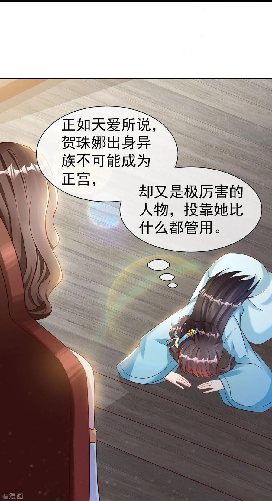 第78话你想要的是什么-王妃是朵白莲花-插电动漫（第10张）