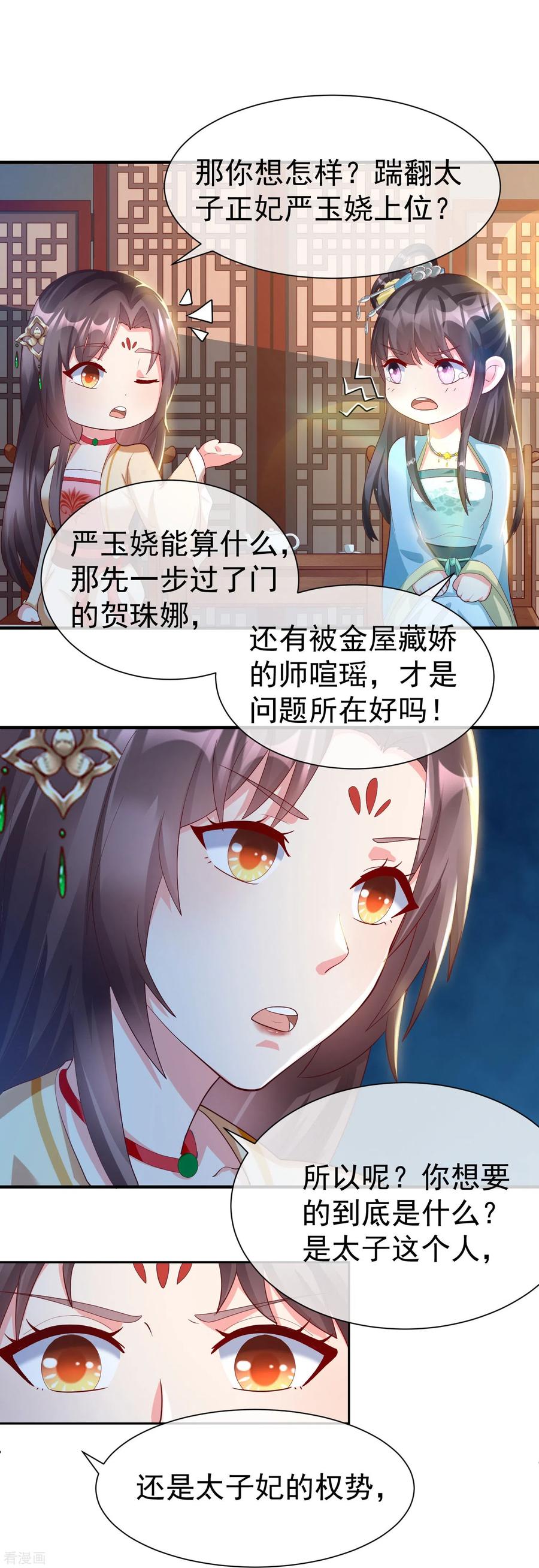 第78话你想要的是什么-王妃是朵白莲花-插电动漫（第4张）