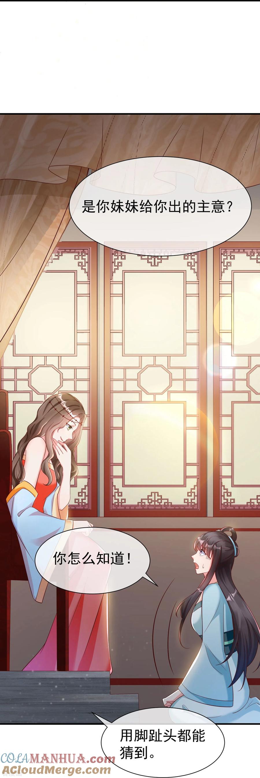 第78话你想要的是什么-王妃是朵白莲花-插电动漫（第11张）