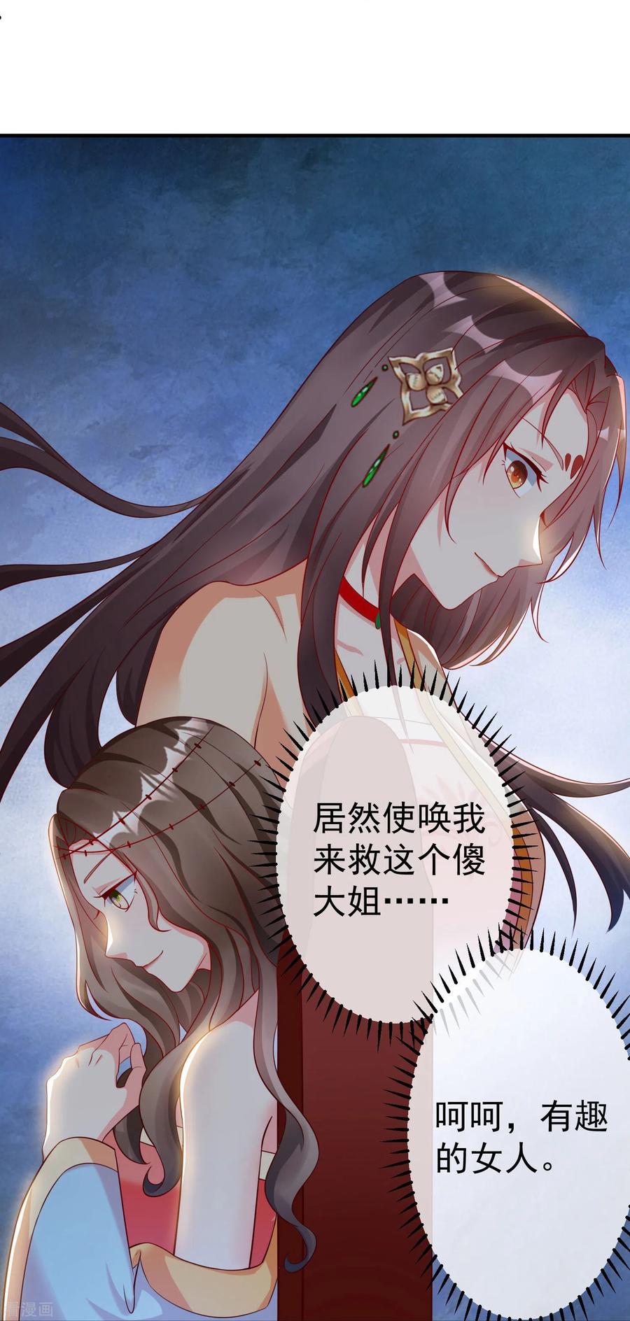 第78话你想要的是什么-王妃是朵白莲花-插电动漫（第14张）