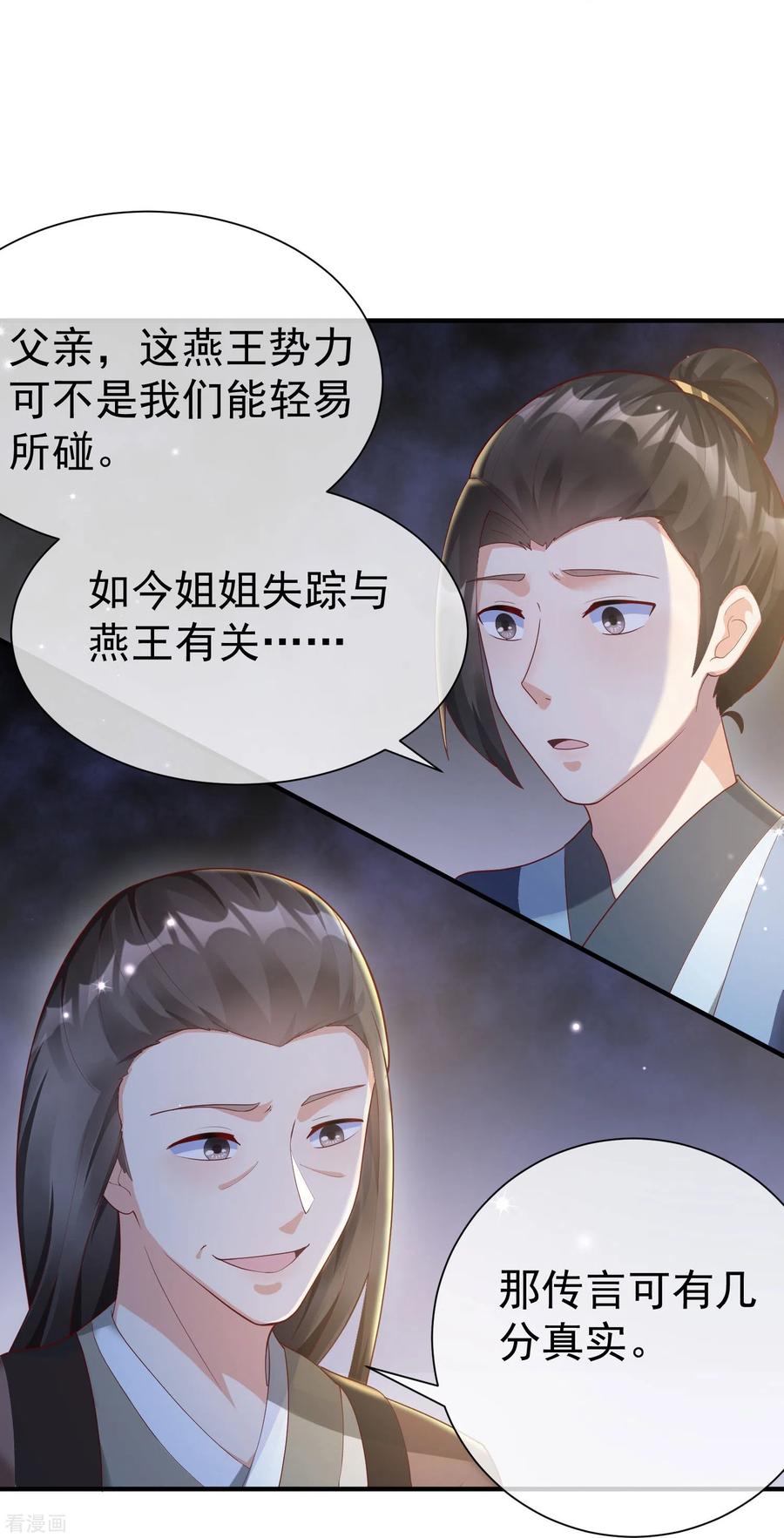 第79话宸贵妃毙了-王妃是朵白莲花-插电动漫（第4张）