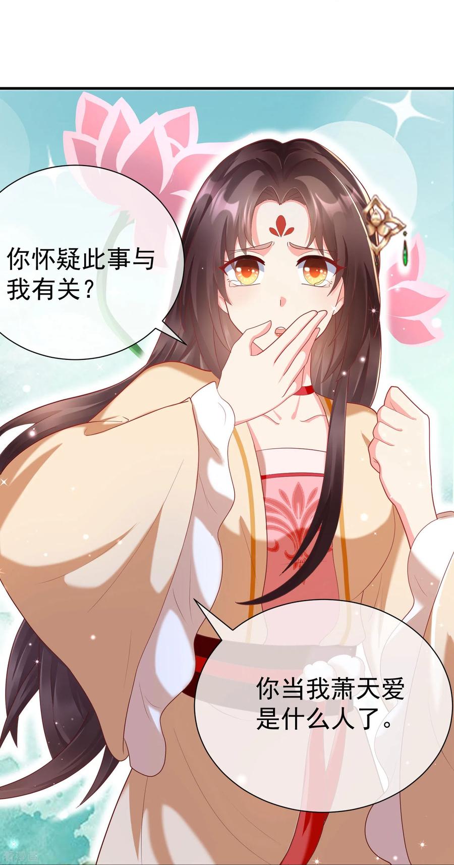 第79话宸贵妃毙了-王妃是朵白莲花-插电动漫（第12张）