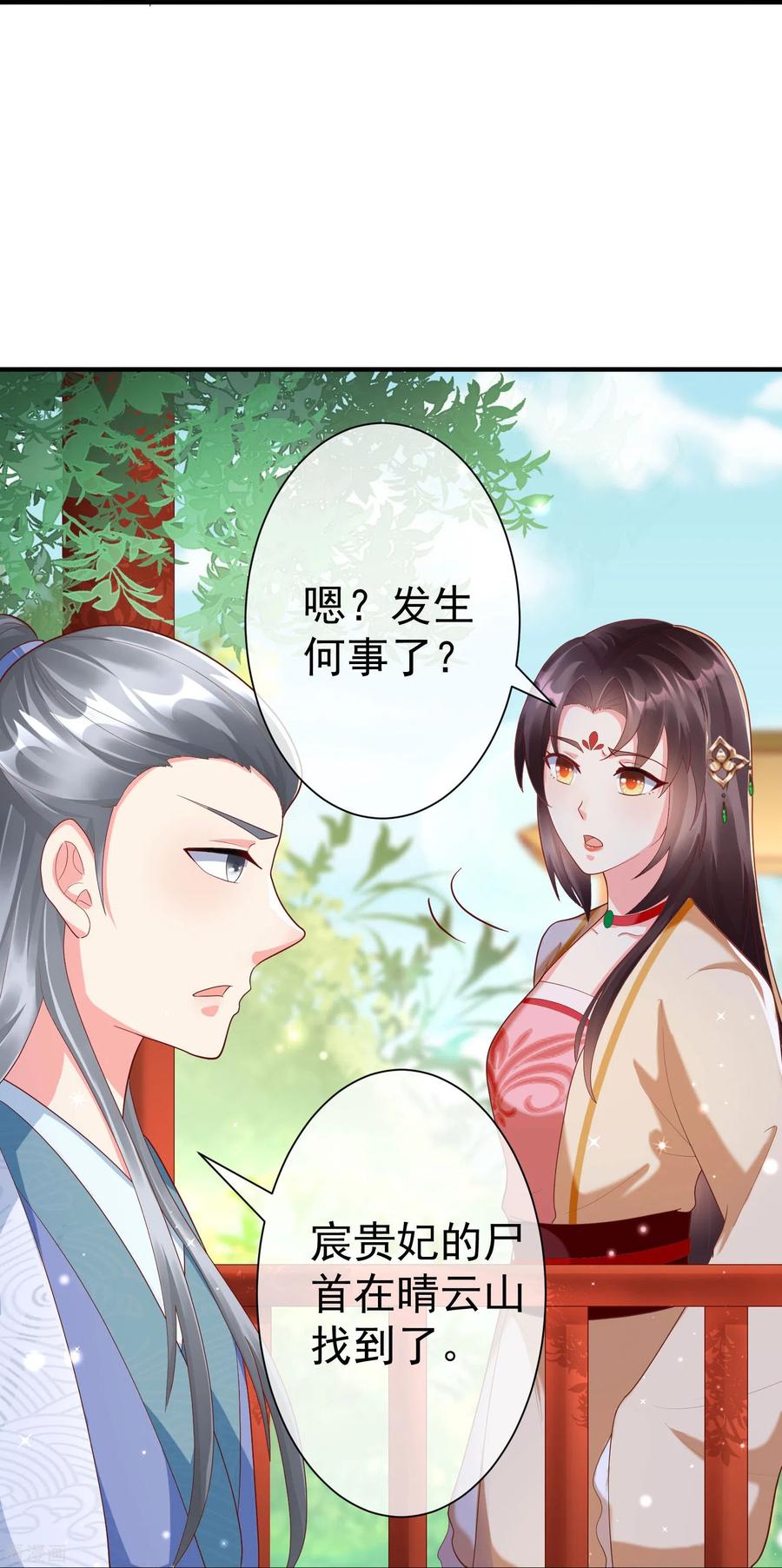 第79话宸贵妃毙了-王妃是朵白莲花-插电动漫（第10张）