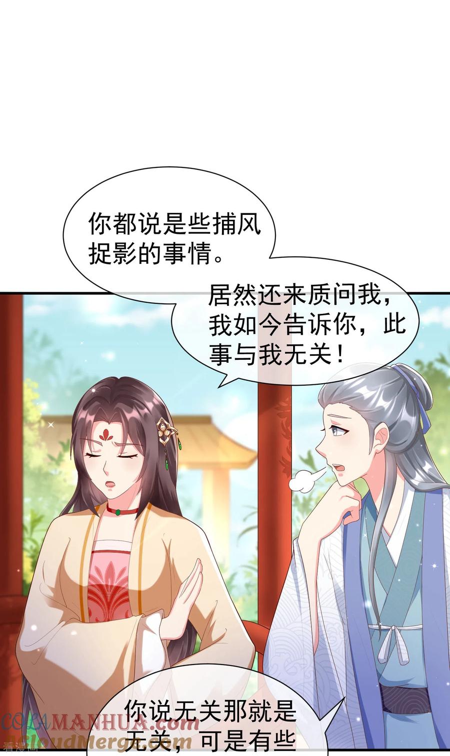 第79话宸贵妃毙了-王妃是朵白莲花-插电动漫（第15张）