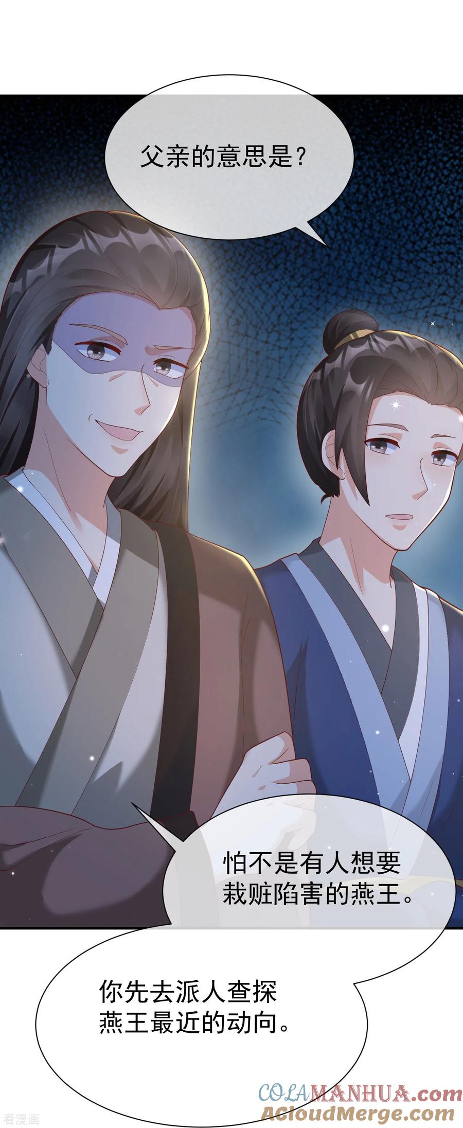 第79话宸贵妃毙了-王妃是朵白莲花-插电动漫（第5张）