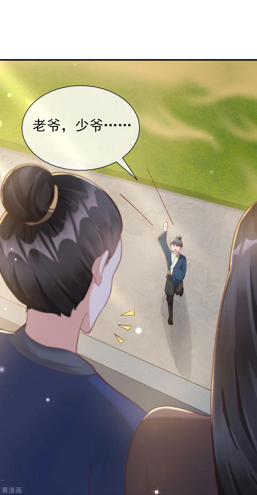 第79话宸贵妃毙了-王妃是朵白莲花-插电动漫（第6张）