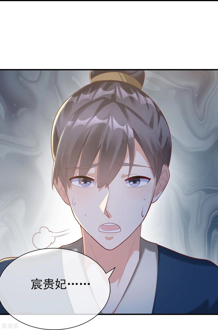 第79话宸贵妃毙了-王妃是朵白莲花-插电动漫（第8张）
