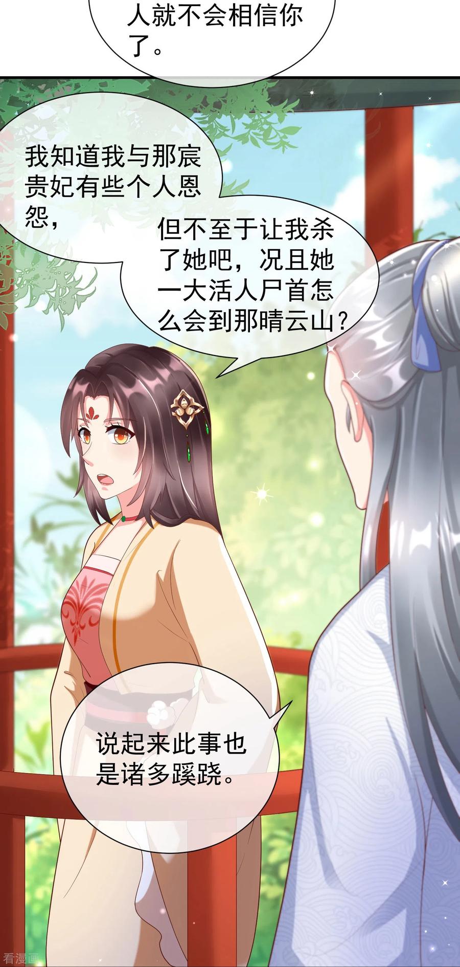第79话宸贵妃毙了-王妃是朵白莲花-插电动漫（第16张）