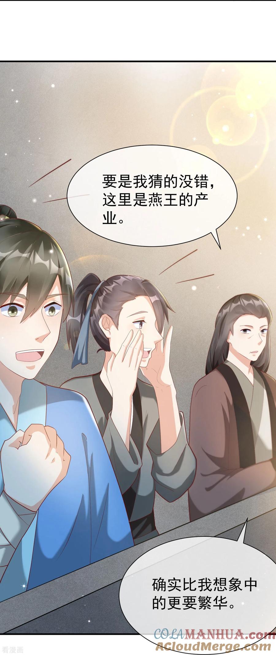 第79话宸贵妃毙了-王妃是朵白莲花-插电动漫（第3张）