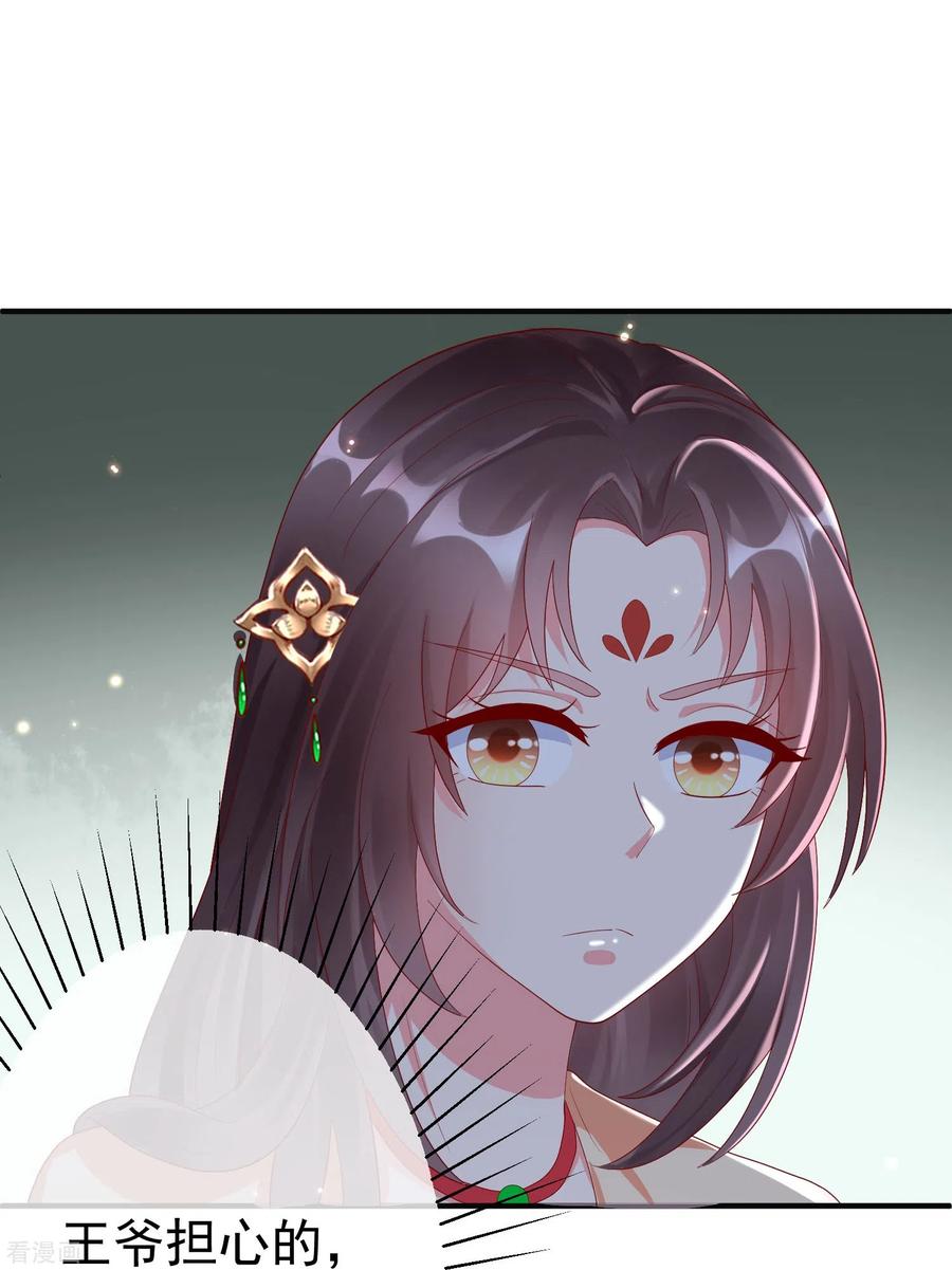 第81话老王八，想引我入套？-王妃是朵白莲花-插电动漫（第26张）