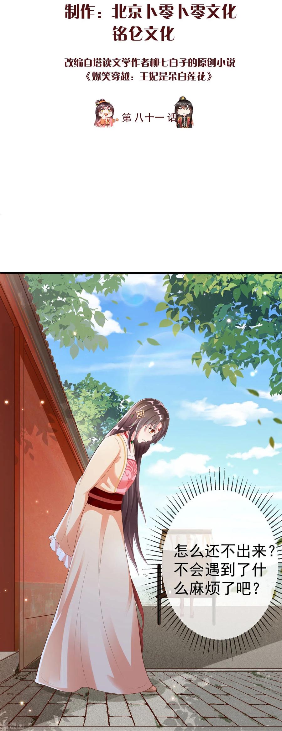第81话老王八，想引我入套？-王妃是朵白莲花-插电动漫（第2张）