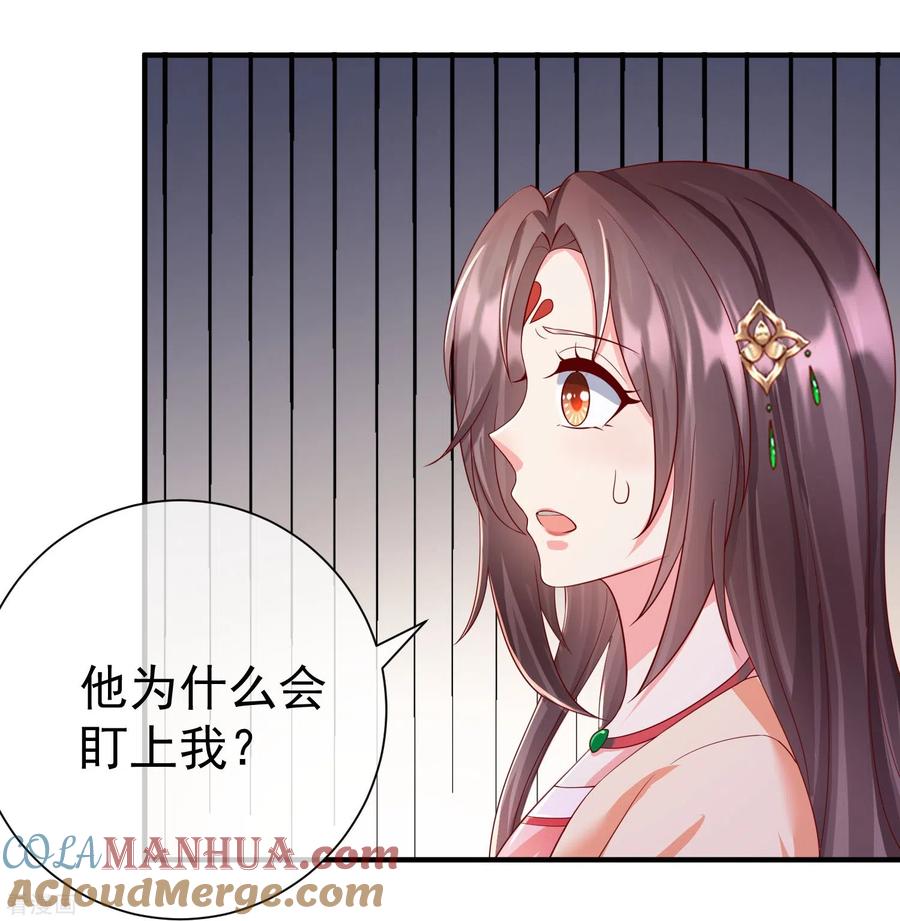 第81话老王八，想引我入套？-王妃是朵白莲花-插电动漫（第11张）