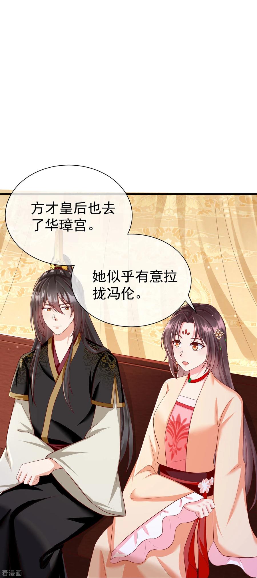 第81话老王八，想引我入套？-王妃是朵白莲花-插电动漫（第8张）
