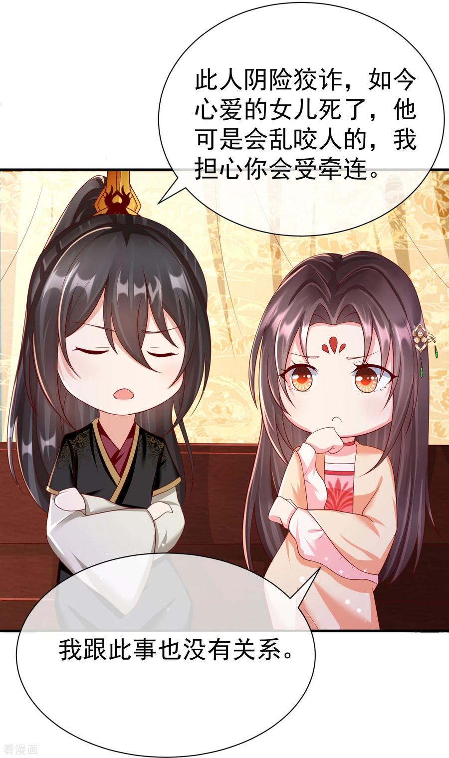 第81话老王八，想引我入套？-王妃是朵白莲花-插电动漫（第12张）