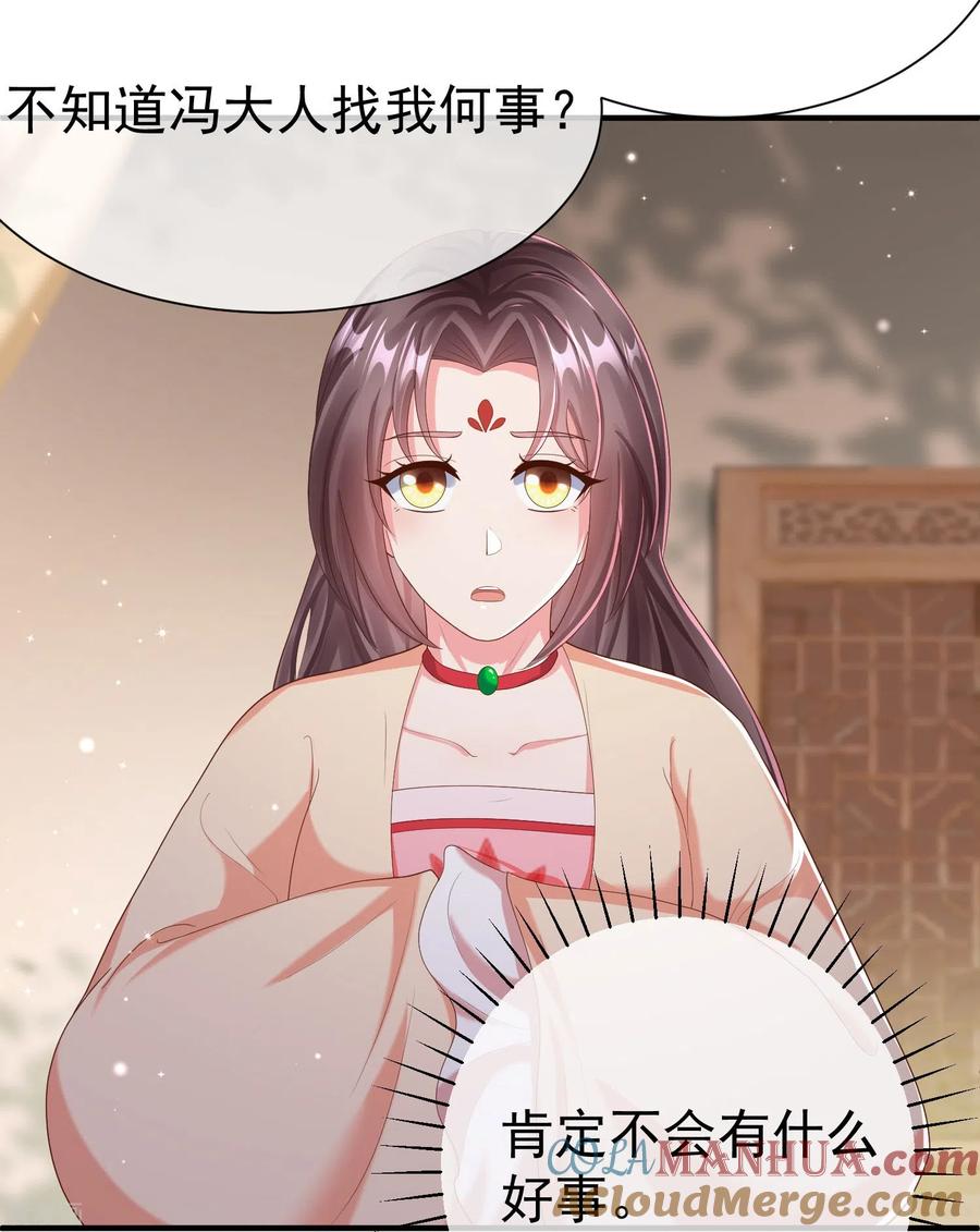 第81话老王八，想引我入套？-王妃是朵白莲花-插电动漫（第29张）