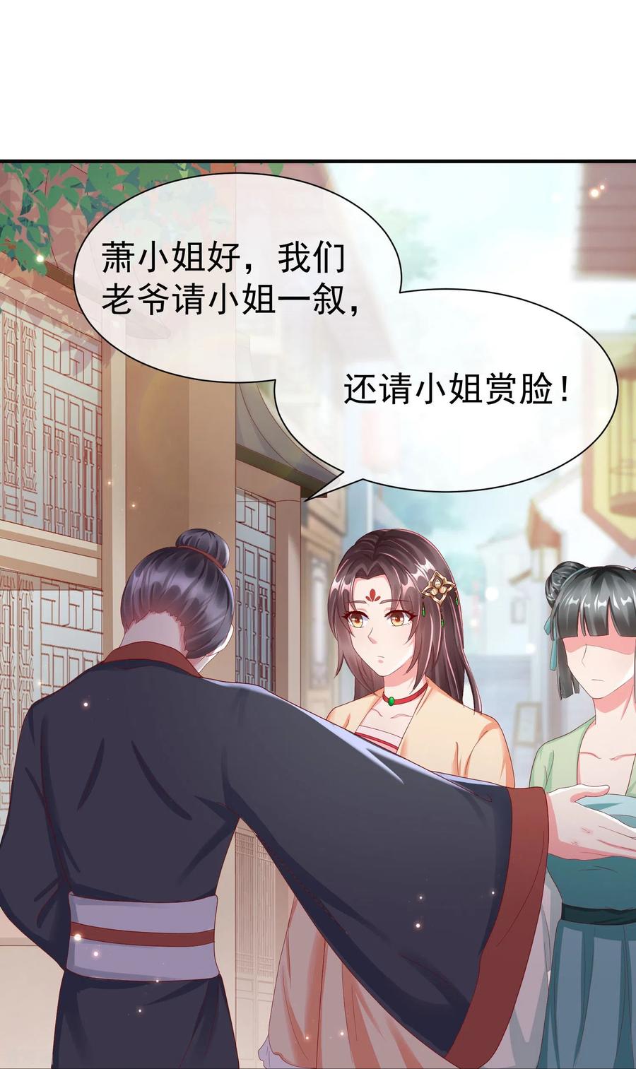 第81话老王八，想引我入套？-王妃是朵白莲花-插电动漫（第24张）