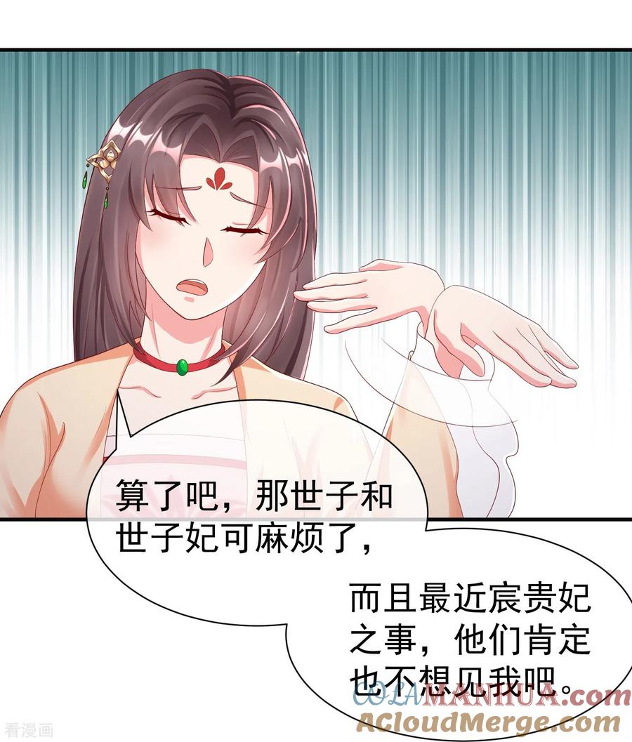第81话老王八，想引我入套？-王妃是朵白莲花-插电动漫（第23张）