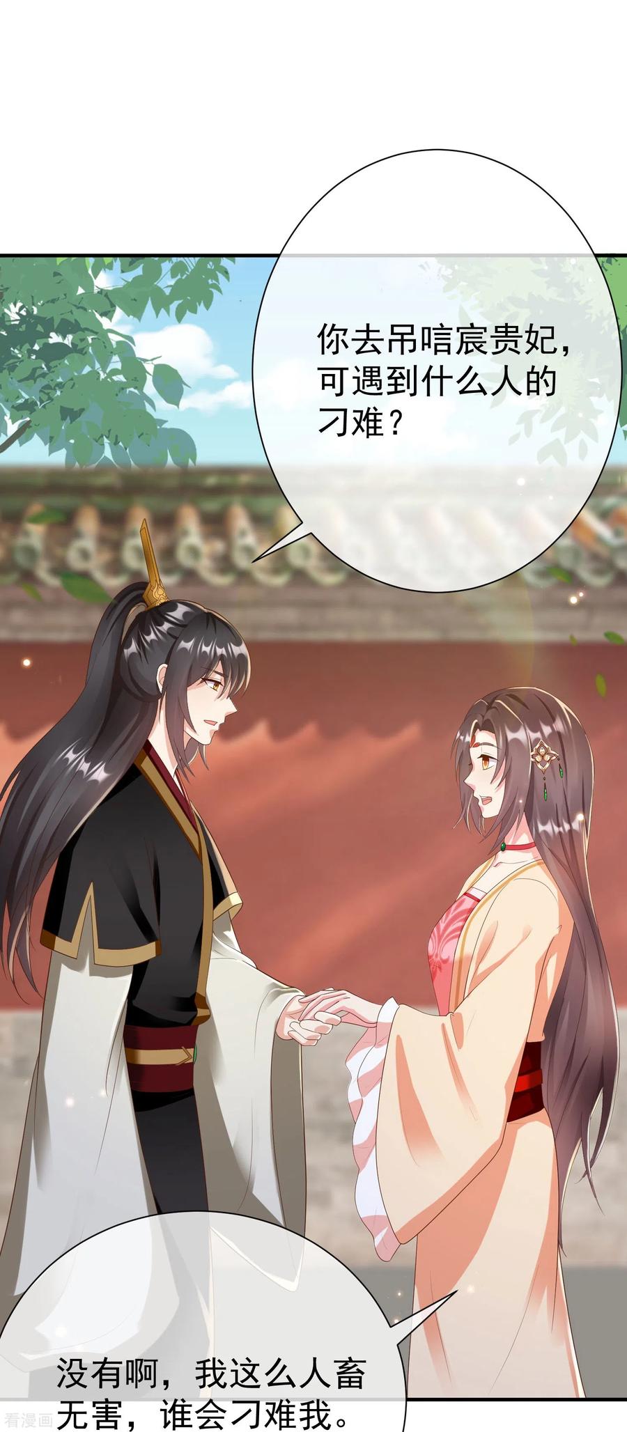 第81话老王八，想引我入套？-王妃是朵白莲花-插电动漫（第4张）