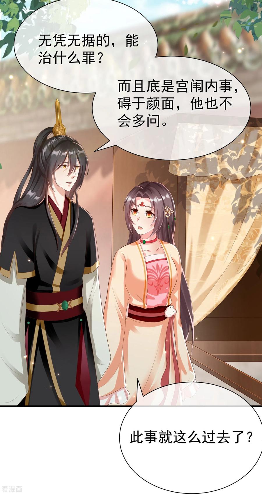 第81话老王八，想引我入套？-王妃是朵白莲花-插电动漫（第6张）