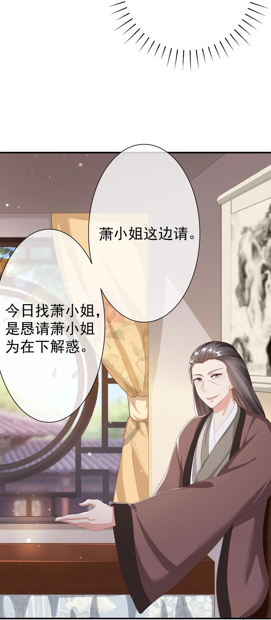 第81话老王八，想引我入套？-王妃是朵白莲花-插电动漫（第30张）