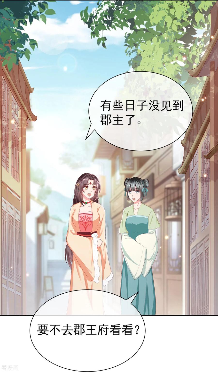 第81话老王八，想引我入套？-王妃是朵白莲花-插电动漫（第22张）