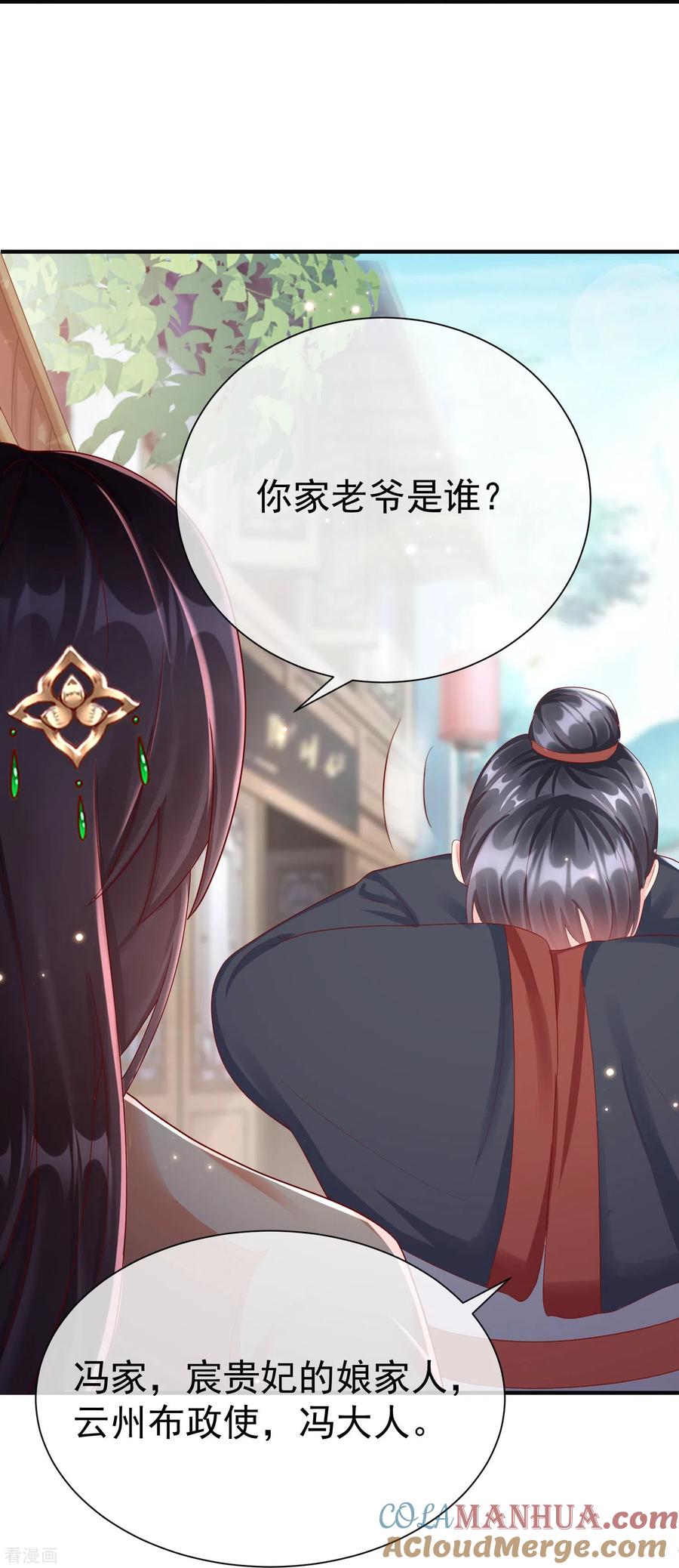 第81话老王八，想引我入套？-王妃是朵白莲花-插电动漫（第25张）