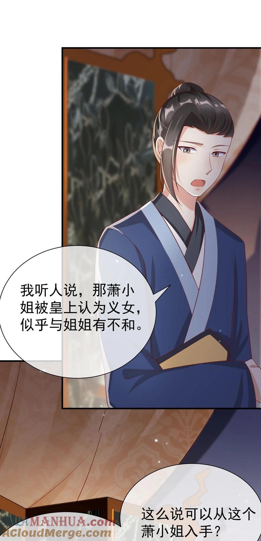 第81话老王八，想引我入套？-王妃是朵白莲花-插电动漫（第19张）