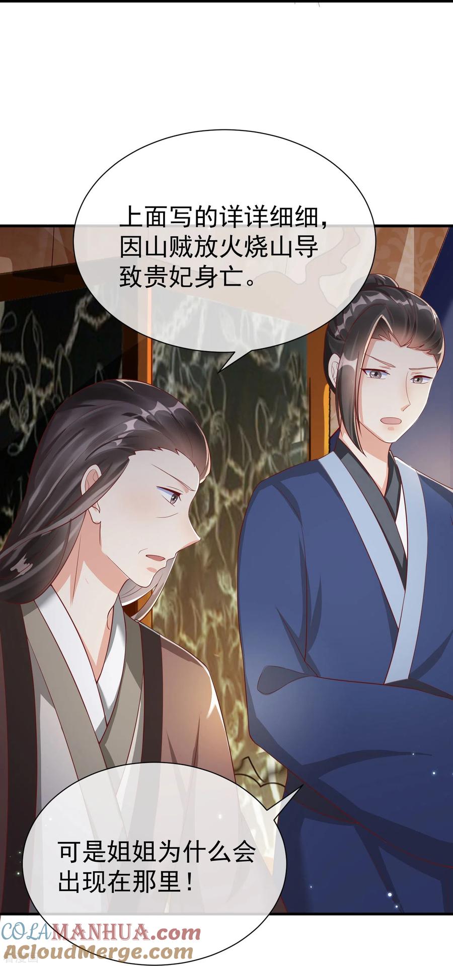 第81话老王八，想引我入套？-王妃是朵白莲花-插电动漫（第15张）