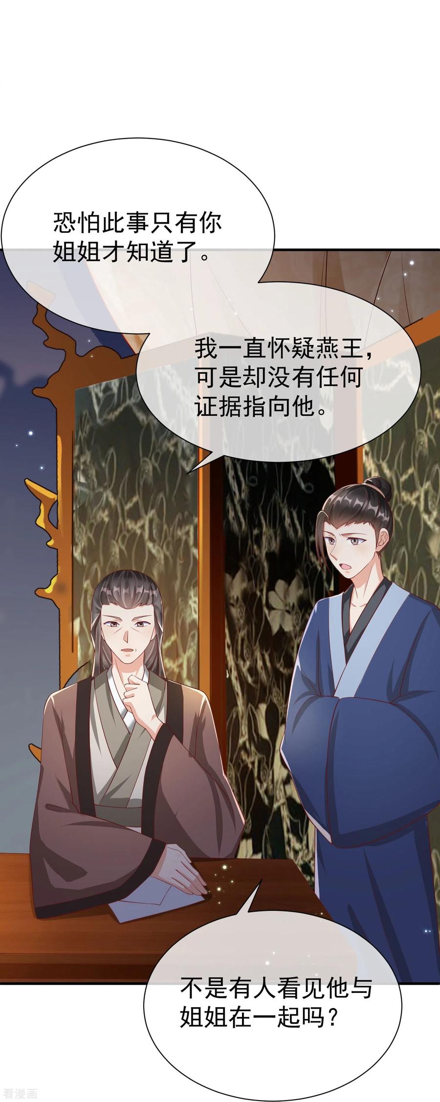 第81话老王八，想引我入套？-王妃是朵白莲花-插电动漫（第16张）