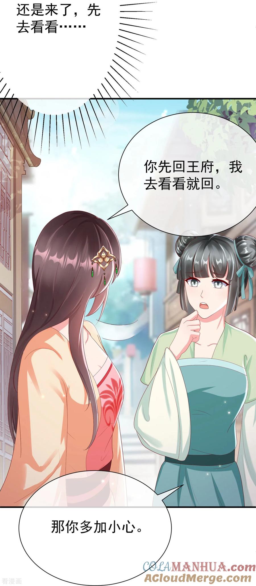 第81话老王八，想引我入套？-王妃是朵白莲花-插电动漫（第27张）