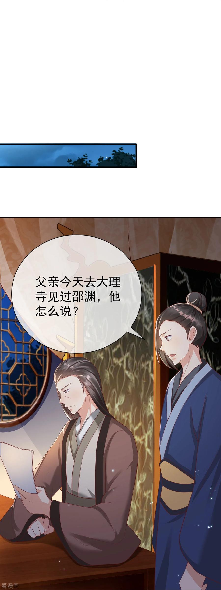 第81话老王八，想引我入套？-王妃是朵白莲花-插电动漫（第14张）