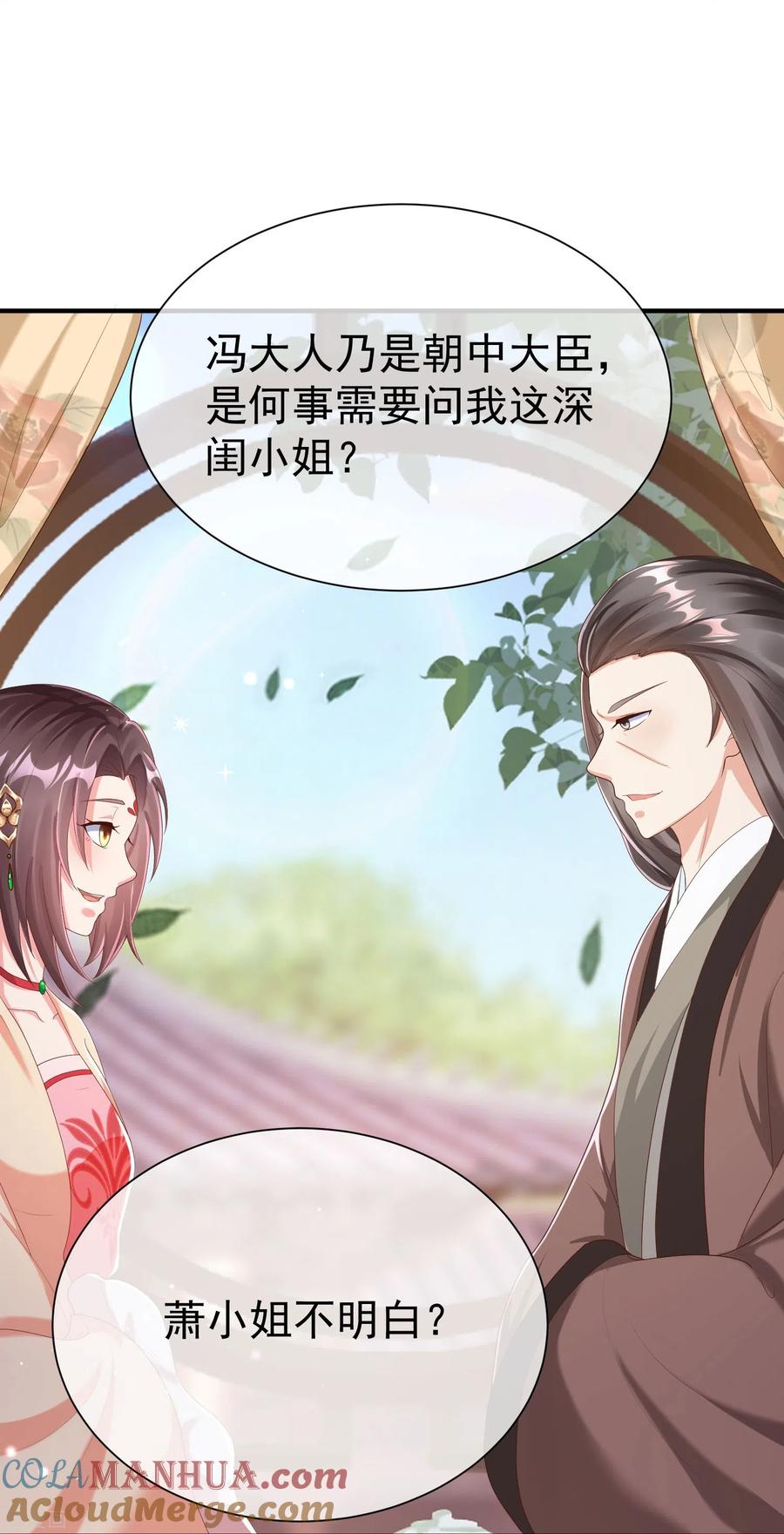 第81话老王八，想引我入套？-王妃是朵白莲花-插电动漫（第31张）