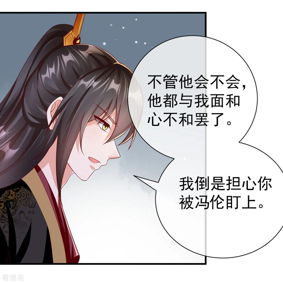 第81话老王八，想引我入套？-王妃是朵白莲花-插电动漫（第10张）