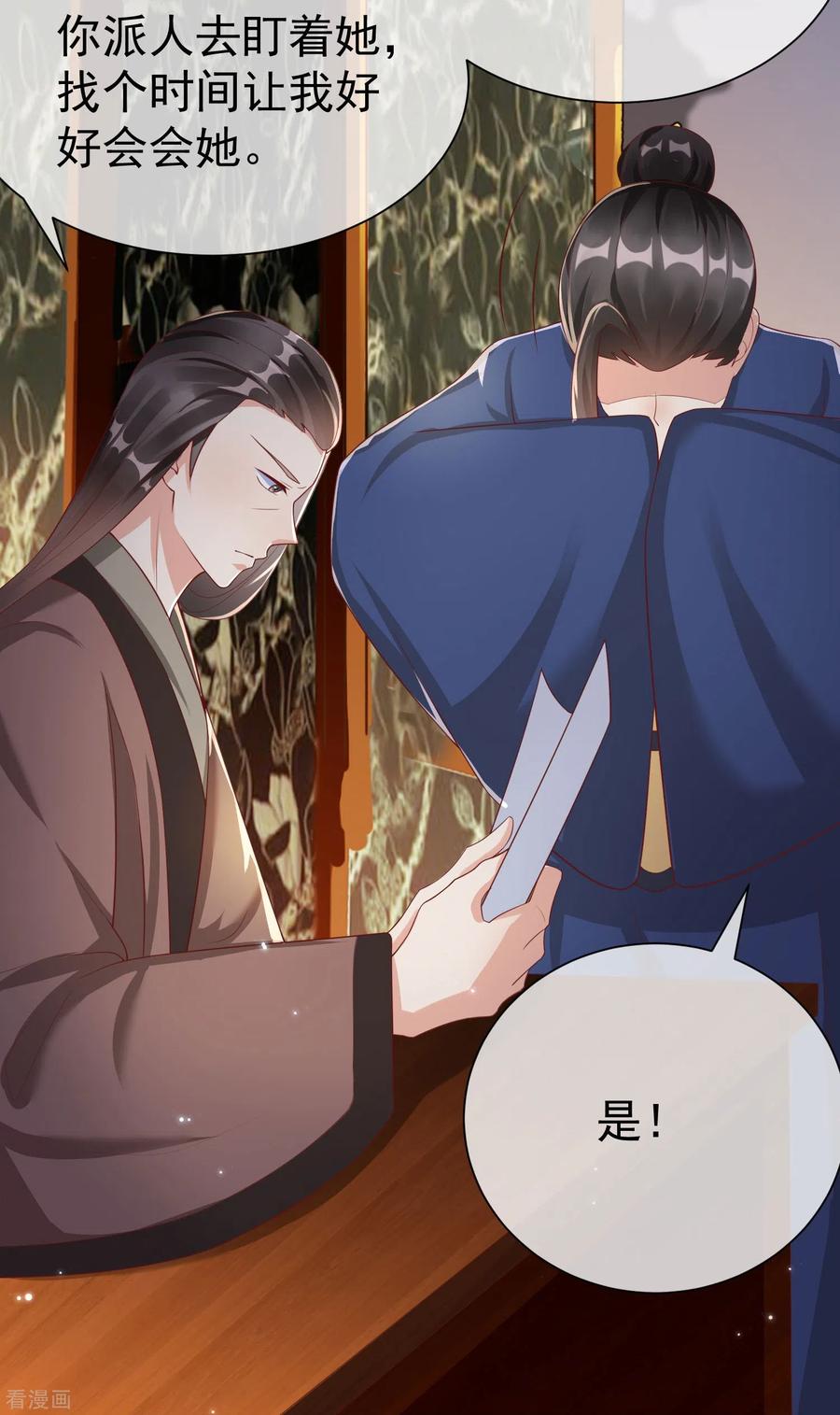 第81话老王八，想引我入套？-王妃是朵白莲花-插电动漫（第20张）