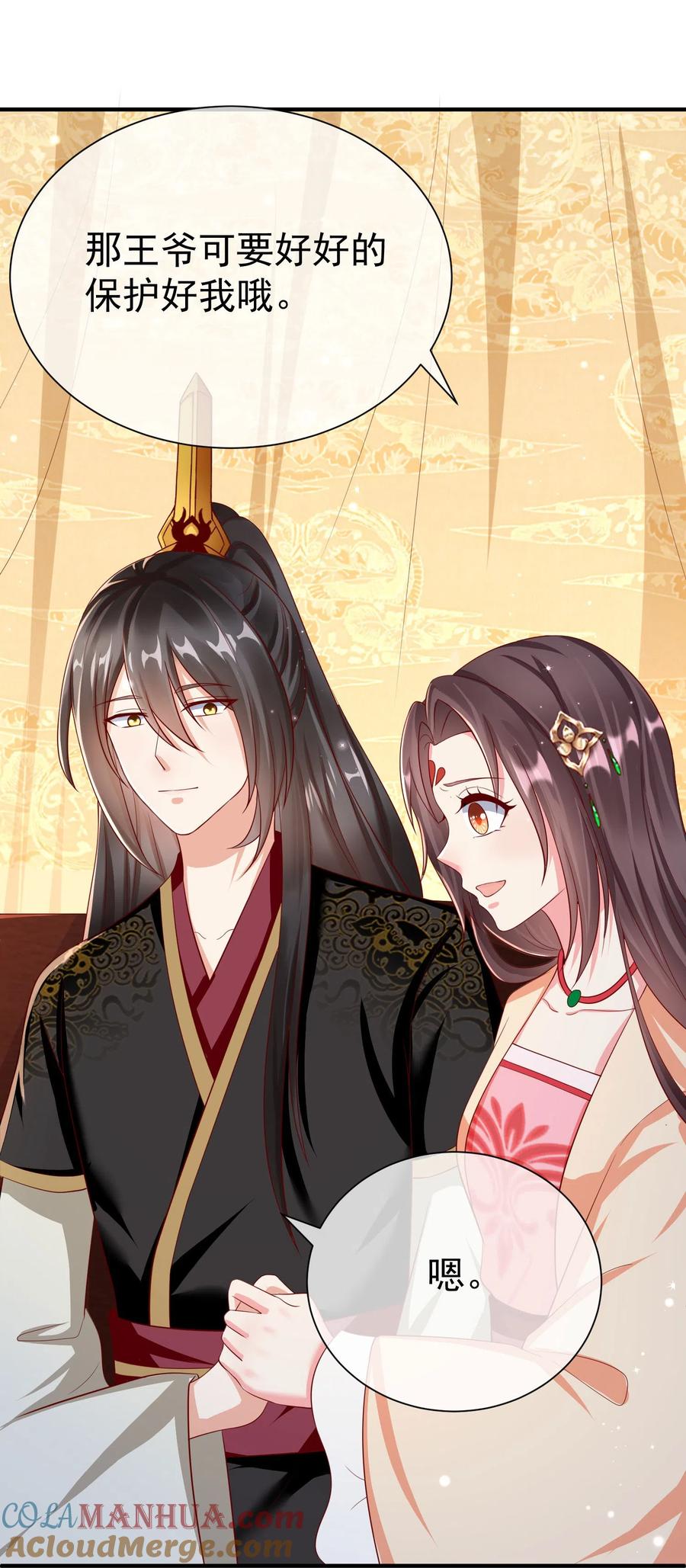第81话老王八，想引我入套？-王妃是朵白莲花-插电动漫（第13张）