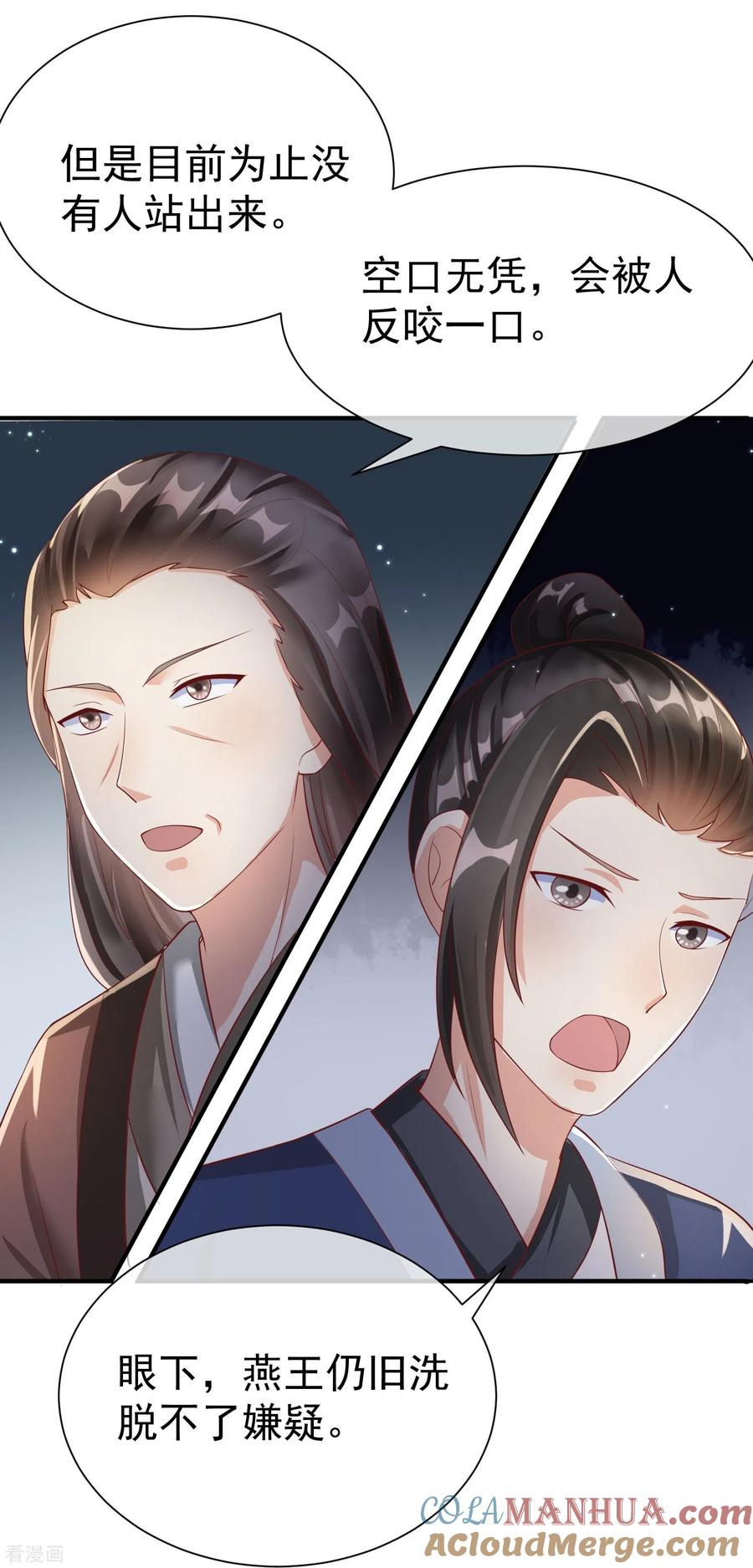 第81话老王八，想引我入套？-王妃是朵白莲花-插电动漫（第17张）