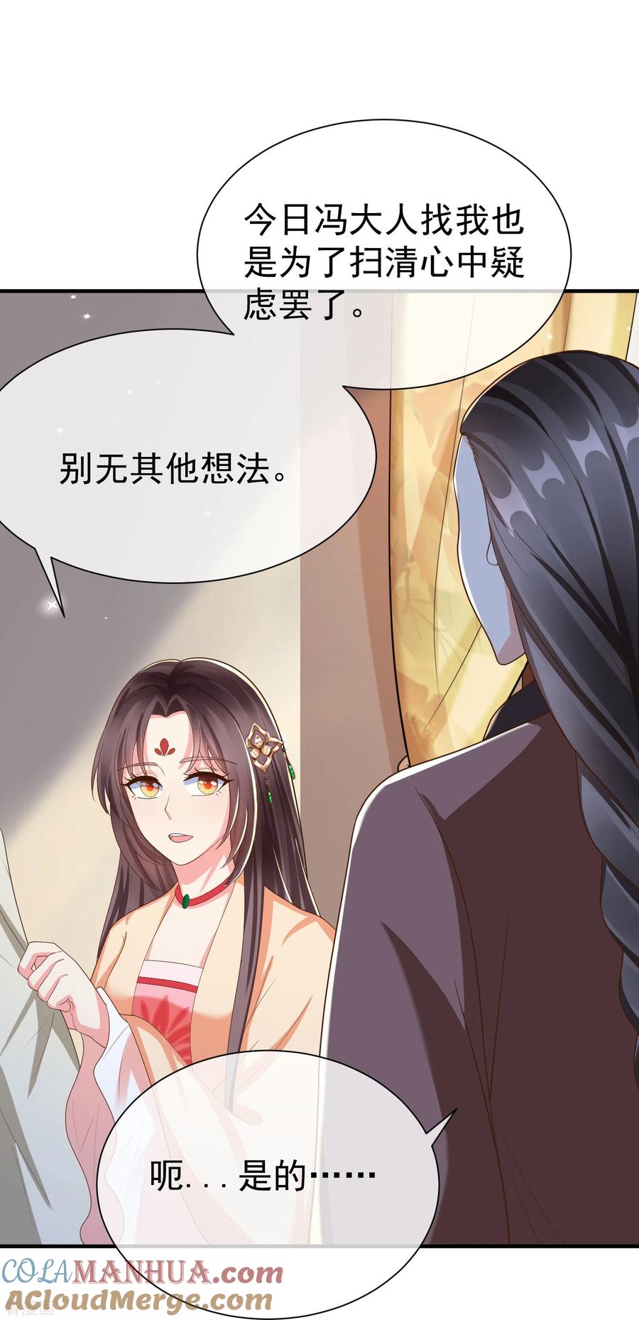 第82话爱爱这是吃醋了？-王妃是朵白莲花-插电动漫（第21张）