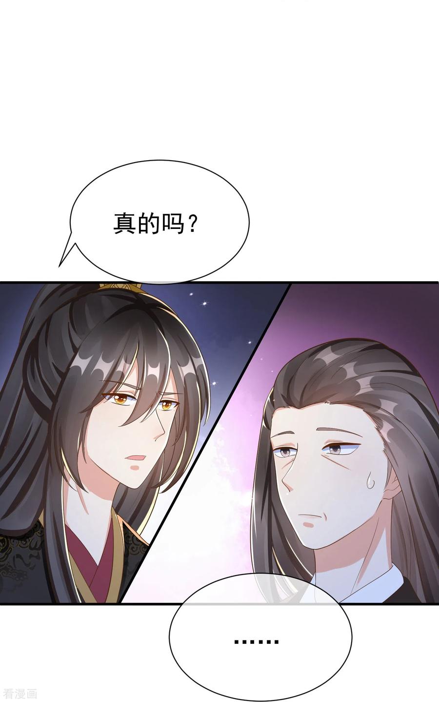 第82话爱爱这是吃醋了？-王妃是朵白莲花-插电动漫（第20张）