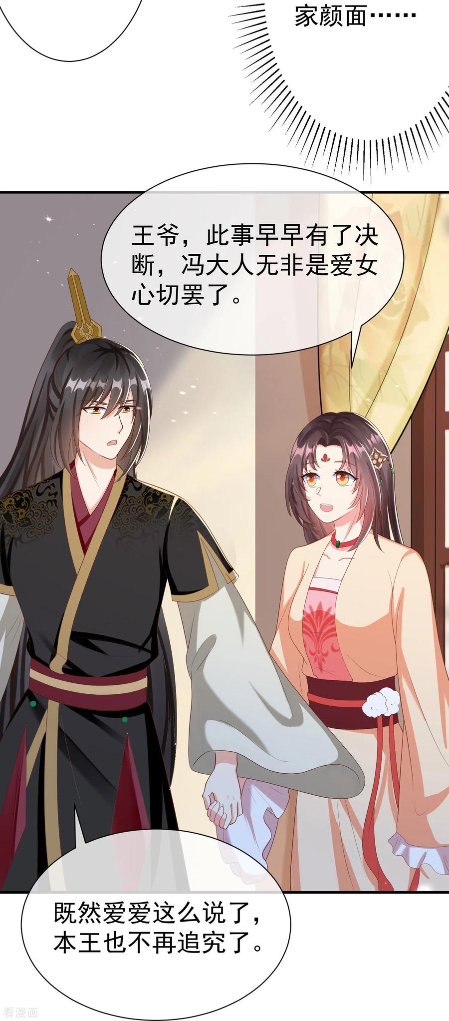第82话爱爱这是吃醋了？-王妃是朵白莲花-插电动漫（第24张）