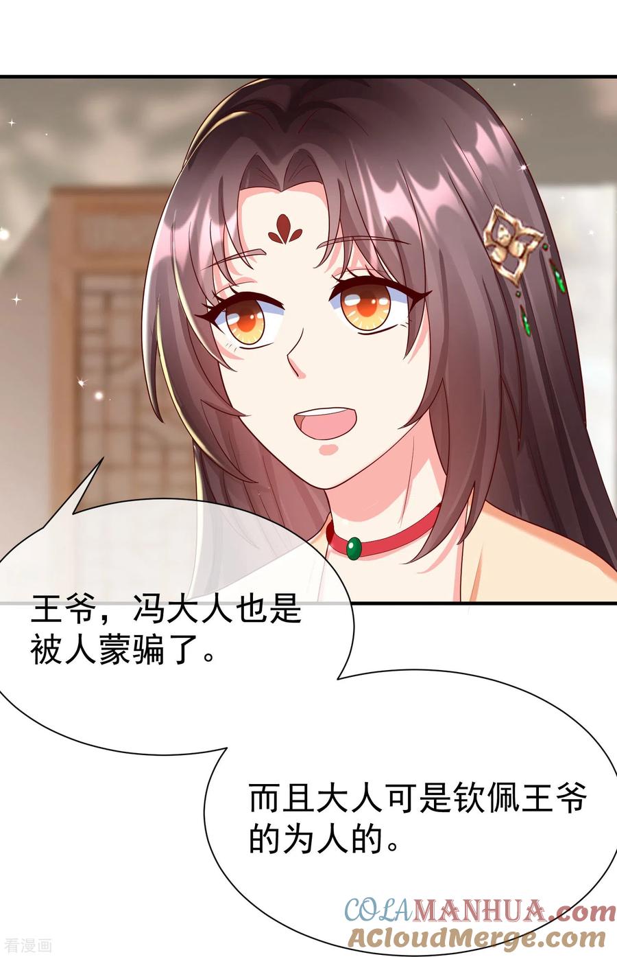 第82话爱爱这是吃醋了？-王妃是朵白莲花-插电动漫（第19张）