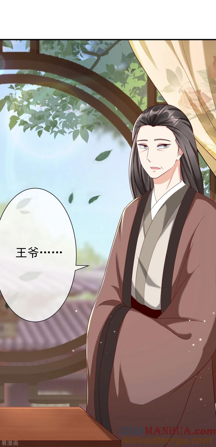 第82话爱爱这是吃醋了？-王妃是朵白莲花-插电动漫（第15张）