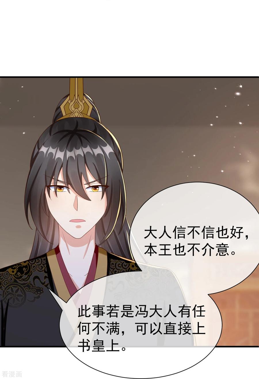 第82话爱爱这是吃醋了？-王妃是朵白莲花-插电动漫（第22张）
