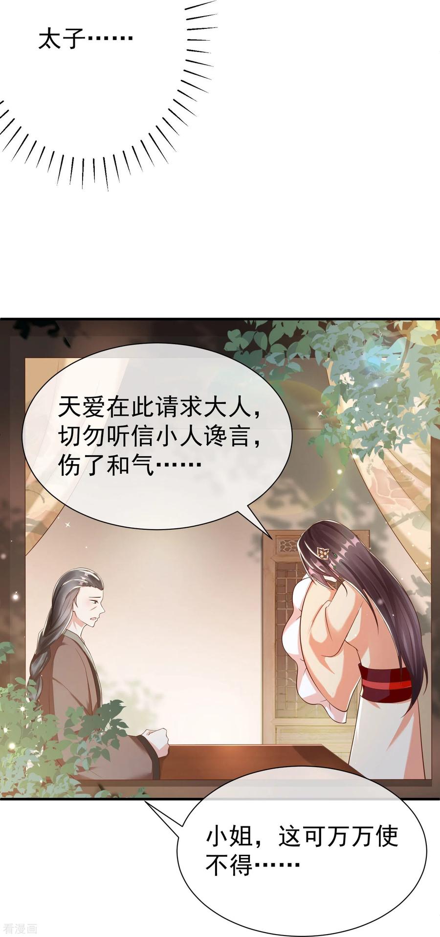 第82话爱爱这是吃醋了？-王妃是朵白莲花-插电动漫（第12张）